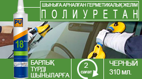 RENZ 18, тығыздағыш желім