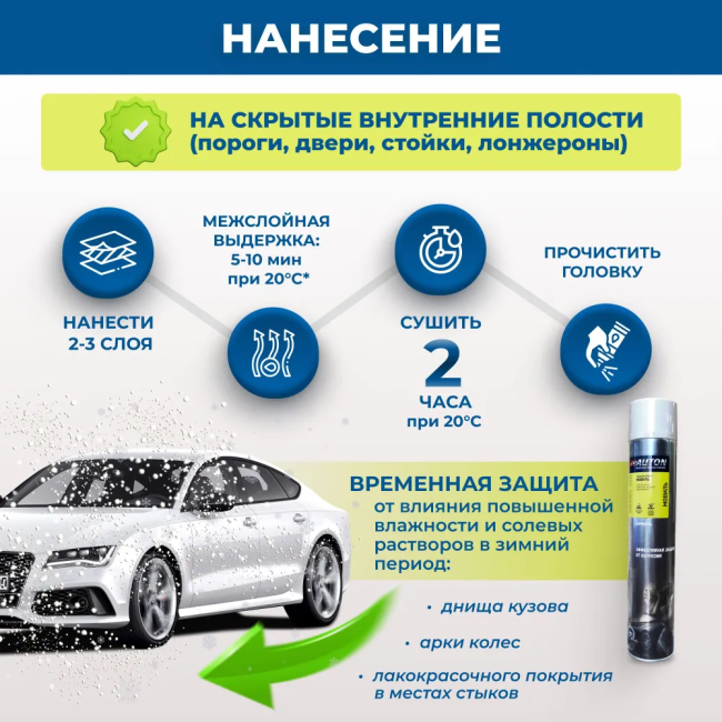 Автокөлік корпусының жасырын қуыстарын қорғауға арналған Movil Auton консервант, аэрозоль 1000 мл. ATN-A46238 – Санкт-Петербургте сатып алу | Auton | carpaint.kz