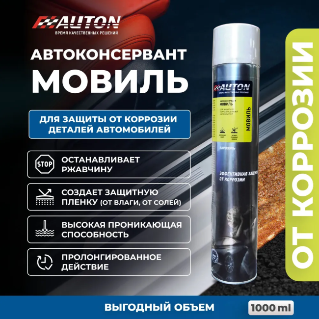 Автокөлік корпусының жасырын қуыстарын қорғауға арналған Movil Auton консервант, аэрозоль 1000 мл. ATN-A46238 – Санкт-Петербургте сатып алу | Auton | carpaint.kz