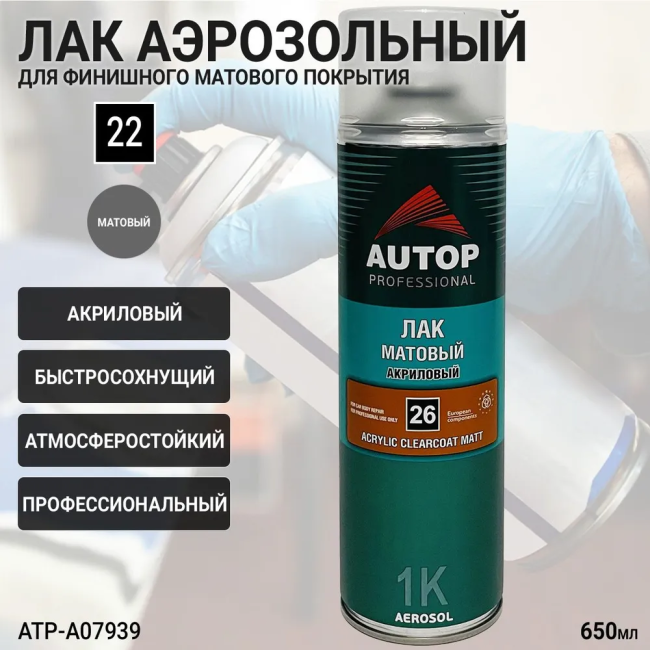 Күңгірт лак №26 AUTOP PROFESSIONAL (аэрозоль, 650мл) ATP-A07939 – Санкт-Петербургте сатып алу | Autop | carpaint.kz