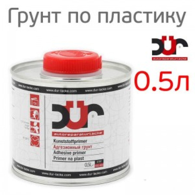 DUR Primer for plastic 1K DUR D707 (0.5 l) transparent - adhesion improver 317 – buy in Saint Petersburg | carpaint.kz