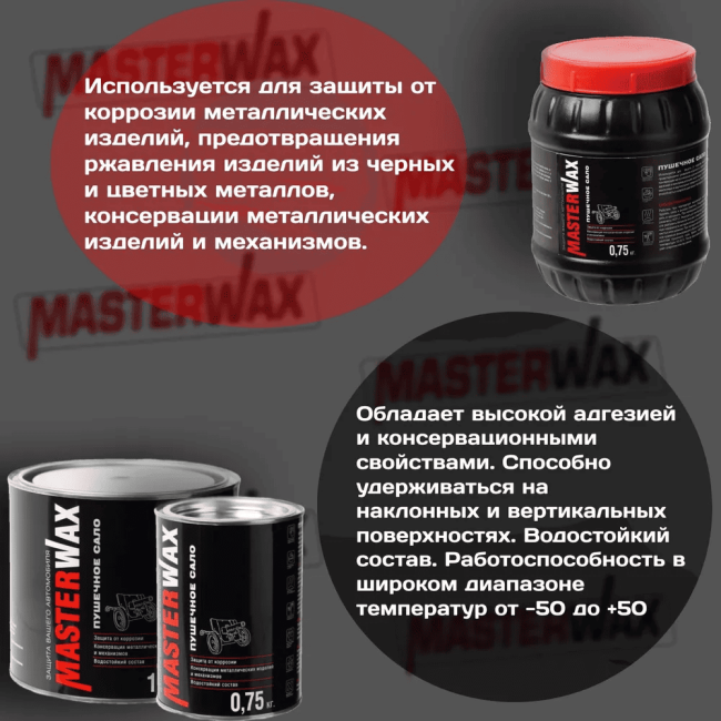 Dugla 佳能脂肪 Master WAX 2.4 千克 MW021002 图片 – 圣彼得堡 | carpaint.kz