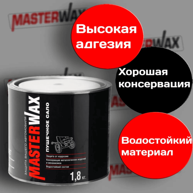 Dugla 佳能脂肪 Master WAX 2.4 千克 MW021002 图片 – 圣彼得堡 | carpaint.kz