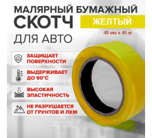 Scotch paper yellow high temperature (80%) 48mm*40m